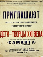 Афиша концерта "Саманты" в программе детской советско-американской художественной выставки