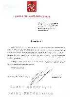 Письмо Губернатора Санкт-Петербурга оргкомитету и участникам конкурса исполнителей новой детской песни