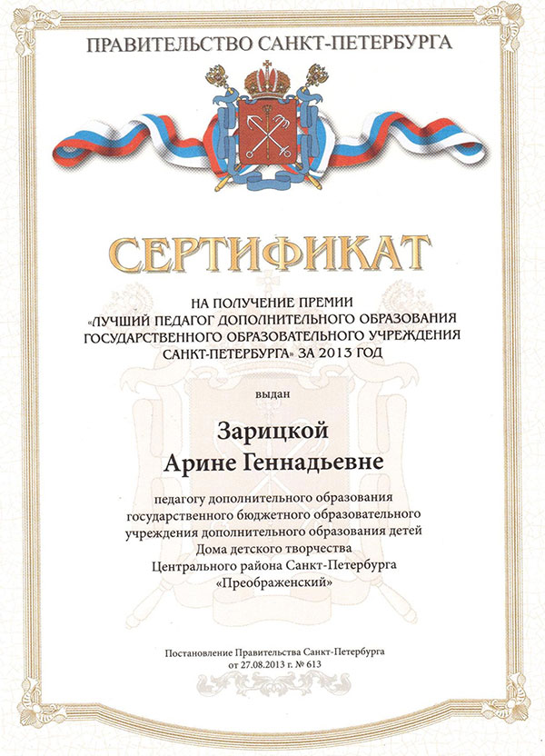 Сертификат на получение премии 
