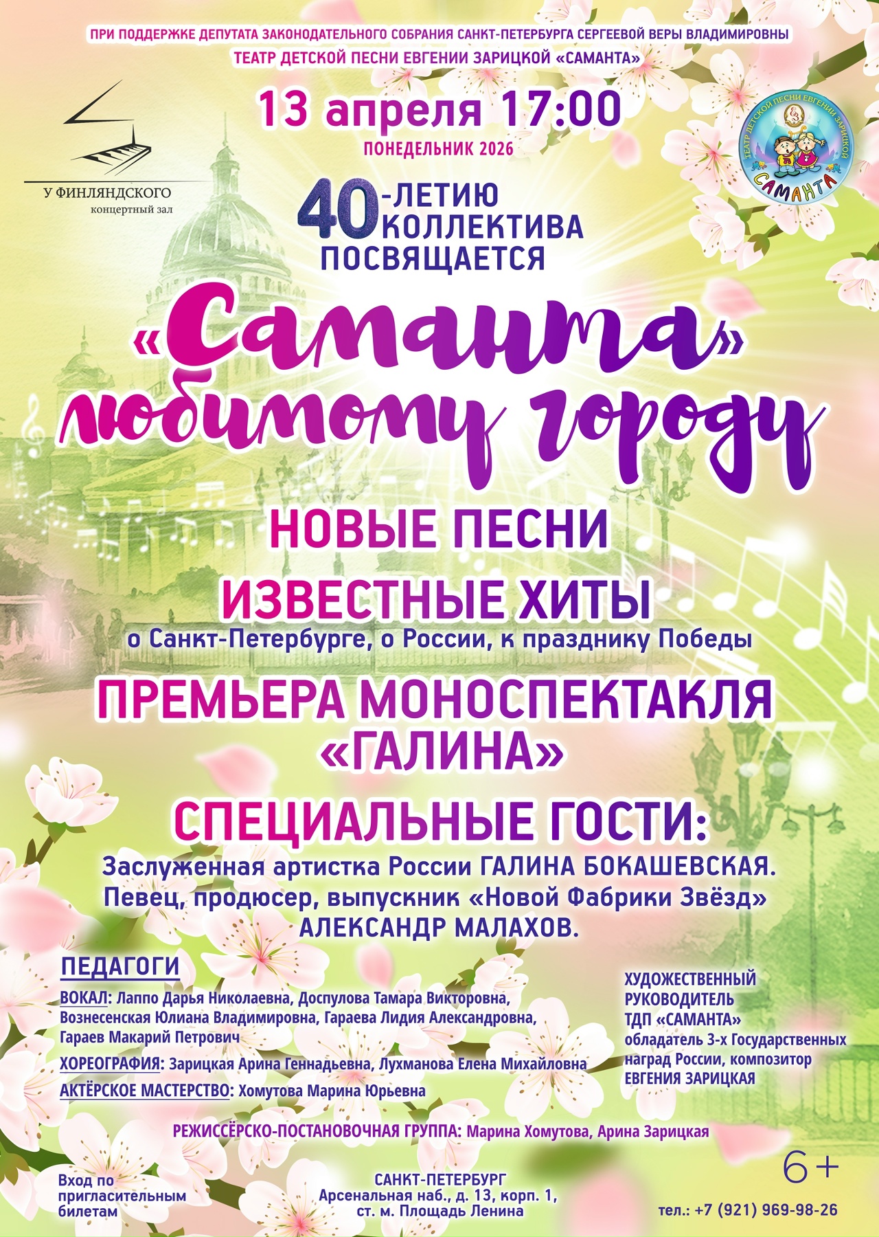 Саманта любимому городу Саманта любимому городу